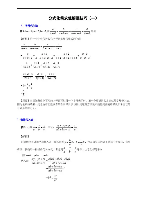 分式化简求值