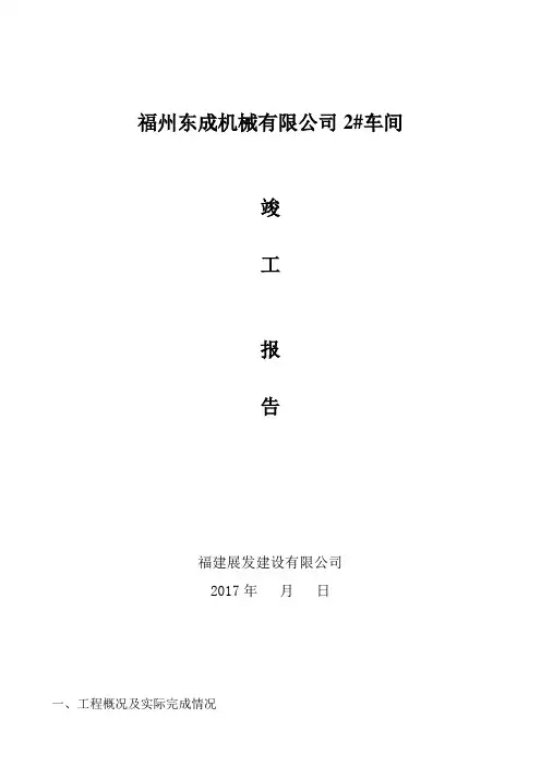 竣工验收报告模板