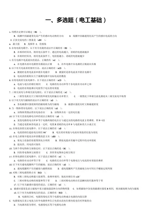 电工考试题多选题