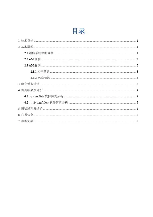 信号与系统课设报告