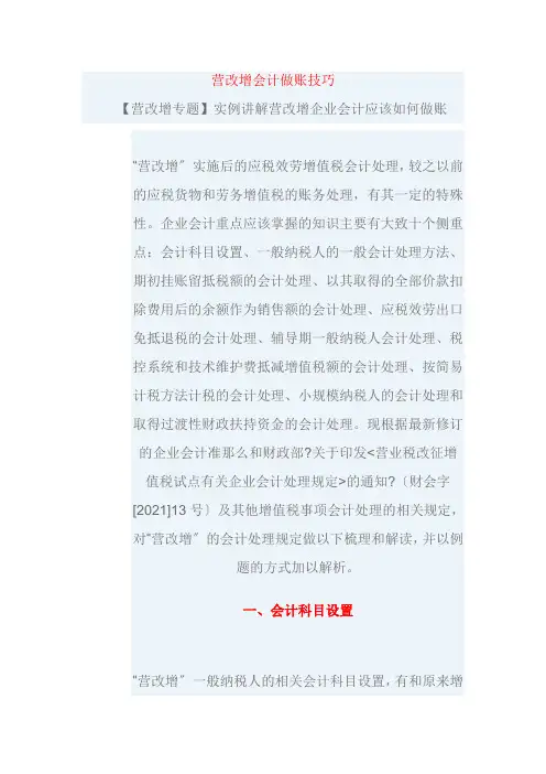 实例讲解营改增企业会计应该如何做账模板