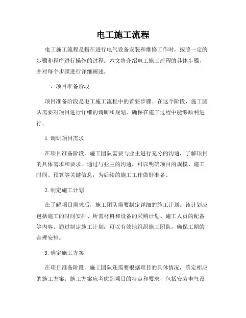 电工施工流程