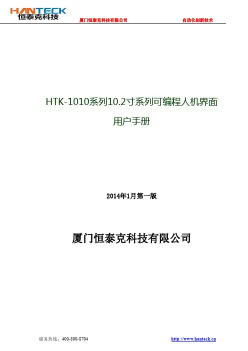 恒泰克HTK-1010系列10.2寸触摸屏说明书