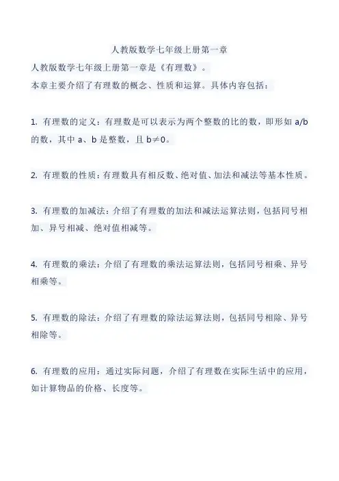 人教版数学七年级上册第一章
