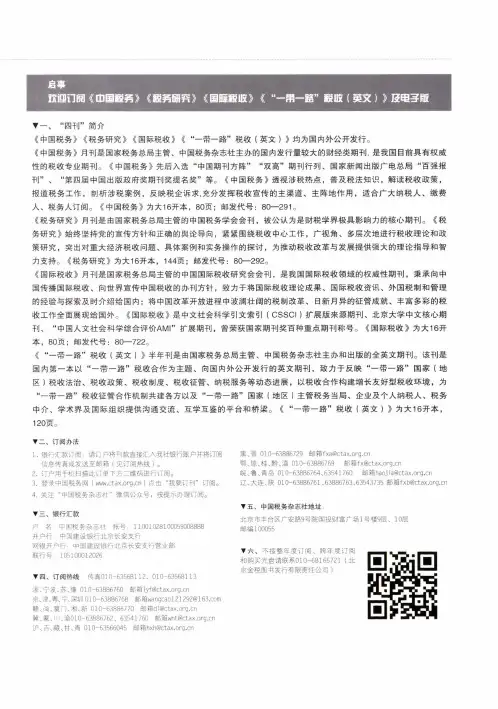 欢迎订阅《中国税务》《税务研究》《国际税收》《“一带一路”税收(英文)》及电子版