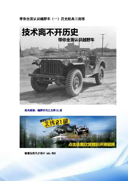 带你全面认识越野车(一~二)