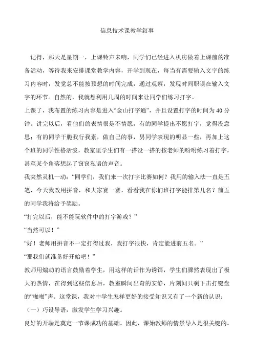 信息技术课教学叙事