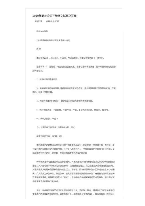 2019年高考全国三卷语文试题及答案