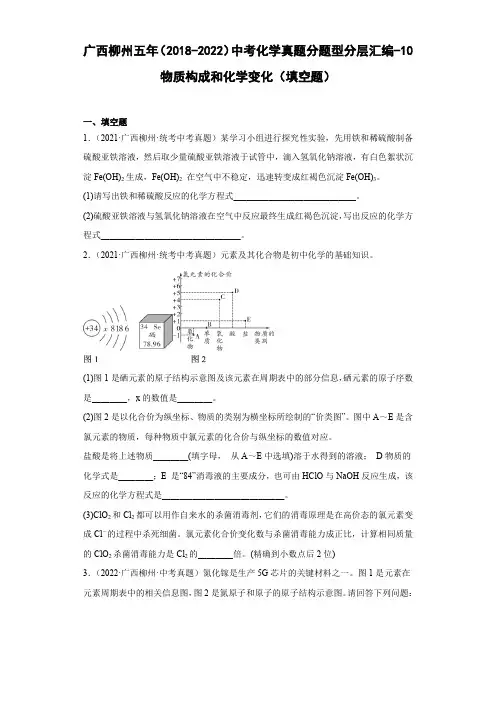 广西柳州五年(2018-2022)中考化学真题分题型分层汇编-10物质构成和化学变化(填空题)