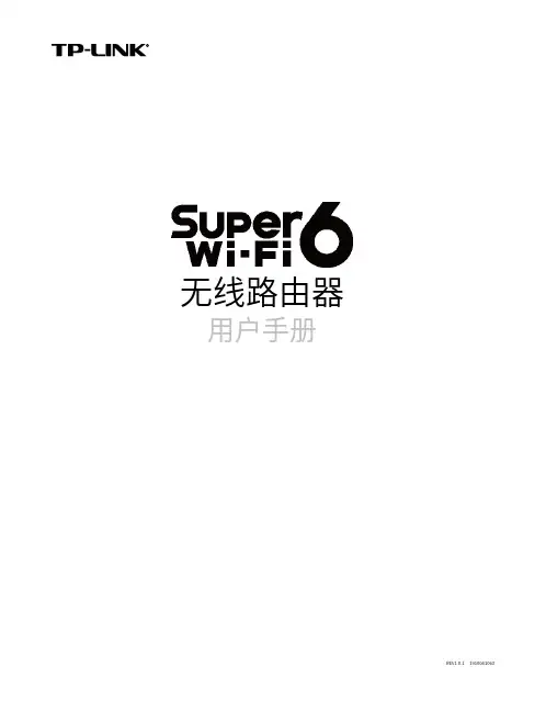 tl-r4010gpe-ac-v1.0-super-wi-fi-6-无线路由器用户手册说明书