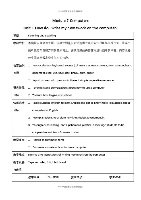 外研版英语七年级上册教案合集(全册)