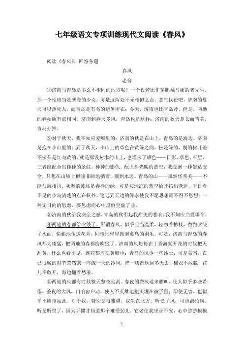 七年级语文专项训练现代文阅读《春风》含答案