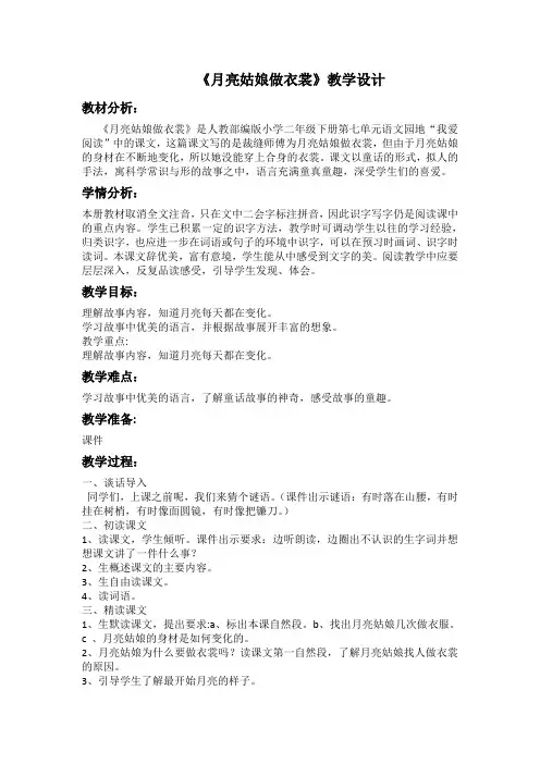 人教版二年级语文下册《文  语文园地七  语文园地七：我爱阅读》公开课教案_11