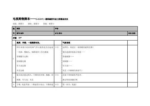 电视购物脚本范例