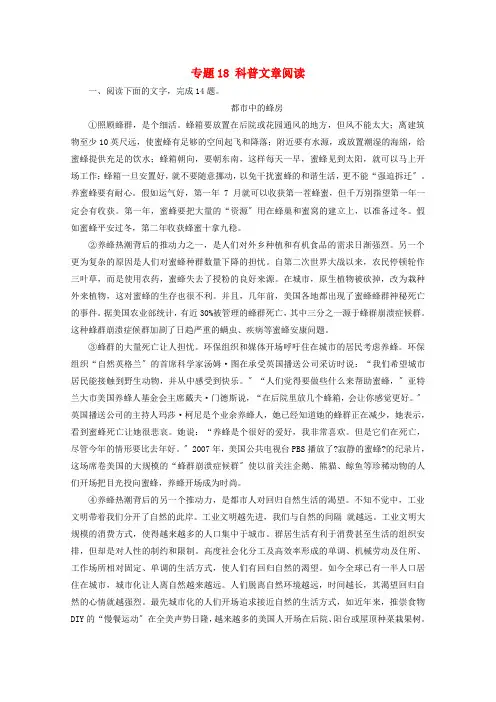2021年高考语文一轮复习专题18科普文章阅读(押题专练)(含解析)