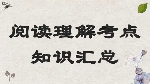 小学阅读理解常考题型答题技巧(课件)-统编版语文六年级下册