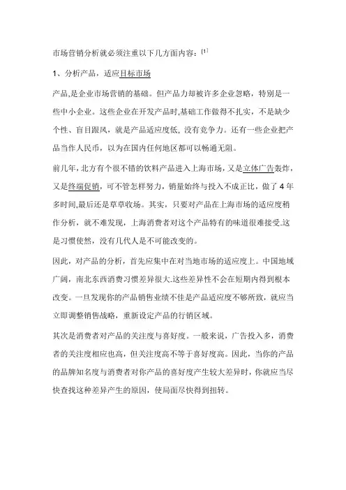 营销管理观念判断及分析