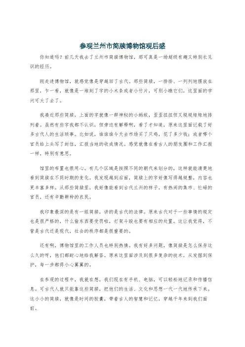 参观兰州市简牍博物馆观后感