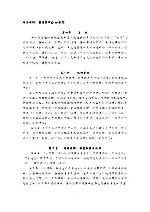 对外捐赠赞助管理办法(暂行)