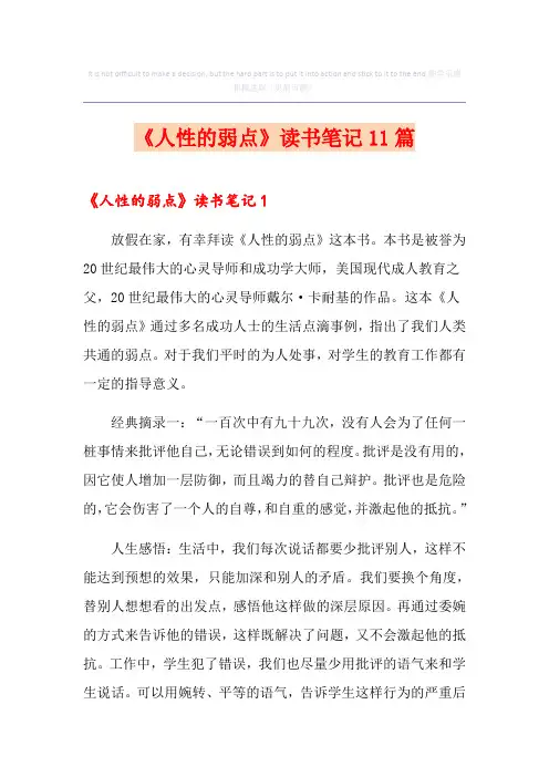 《人性的弱点》读书笔记11篇