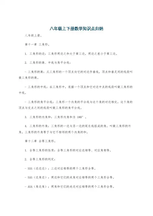 八年级上下册数学知识点归纳
