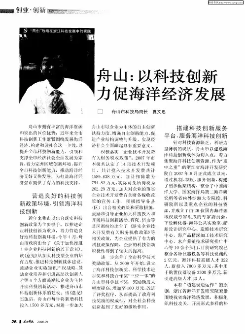 舟山：以科技创新力促海洋经济发展