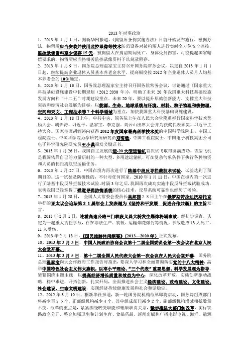 2013年时事政治