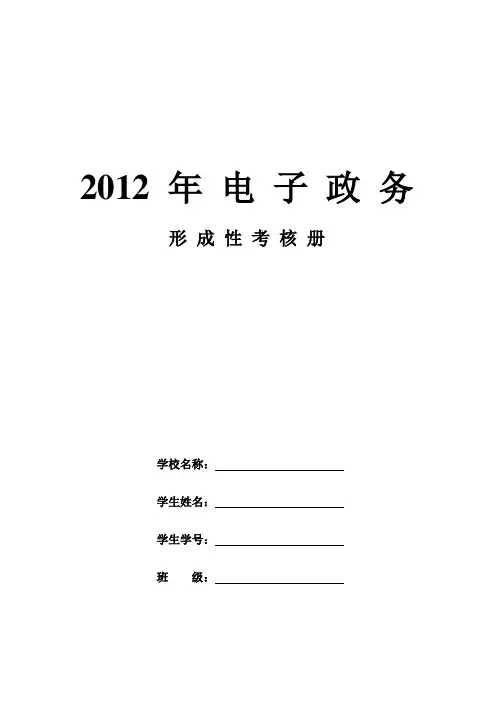 2012年最新电大《电子政务》作业题及答案