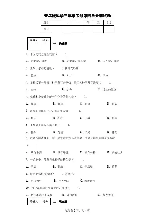 青岛版科学三年级下册第四单元测试卷