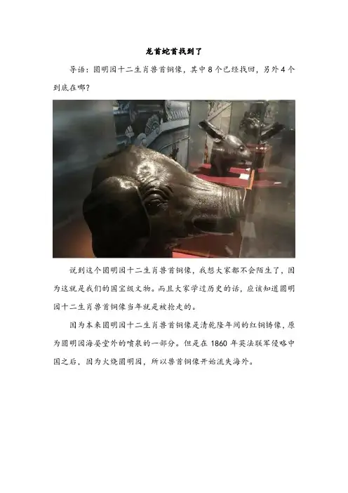 龙首蛇首找到了