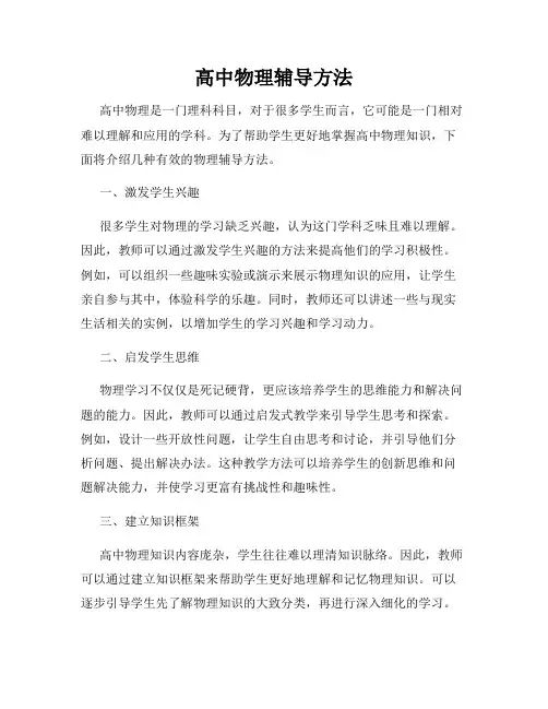 高中物理辅导方法