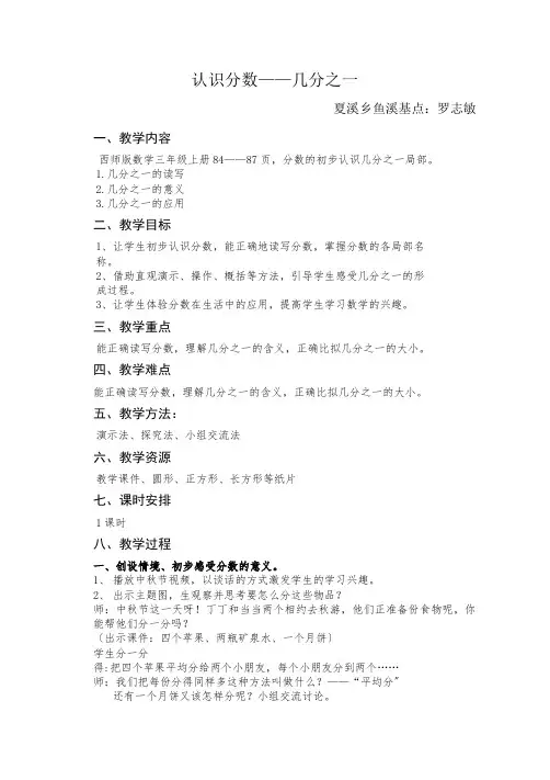 分数的初步认识——几分之一1优秀教案