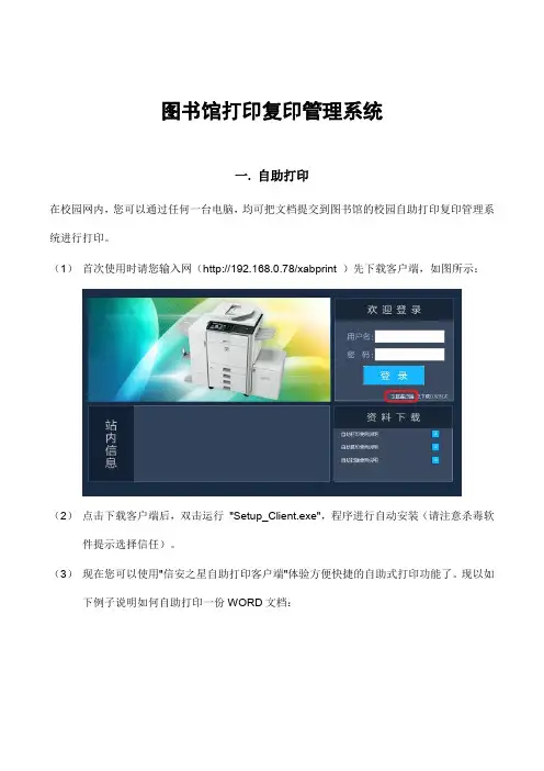 图书馆打印复印管理系统