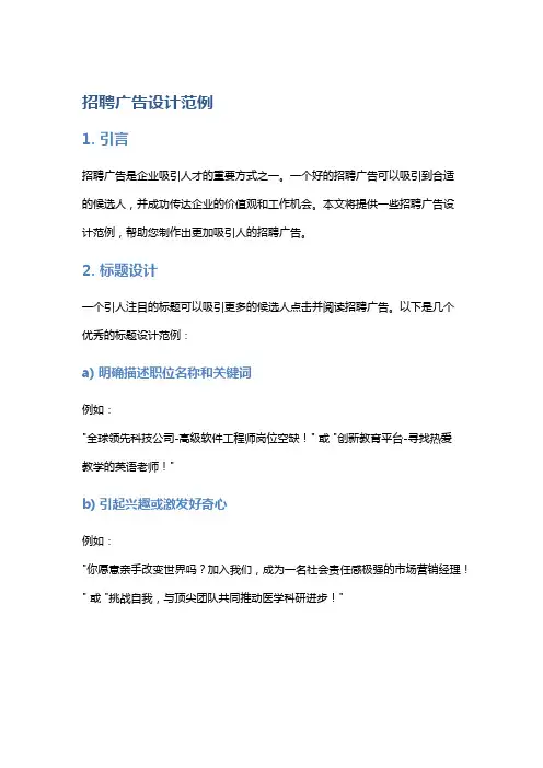 招聘广告设计范例