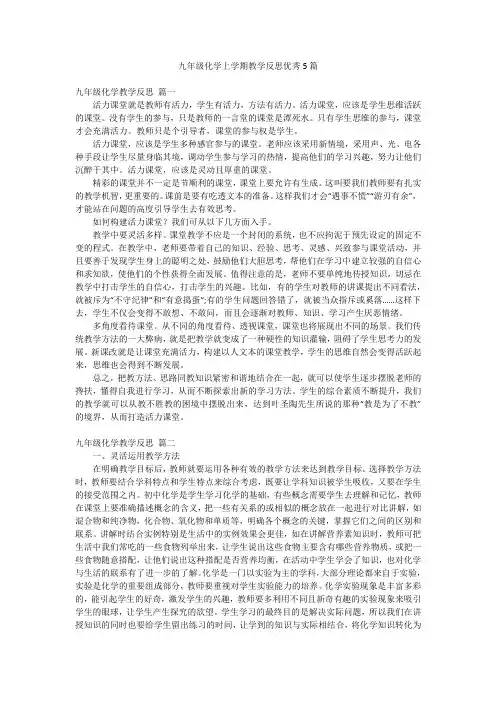 九年级化学上学期教学反思优秀5篇