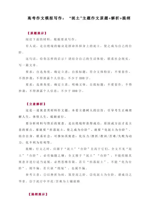2023届高考作文模拟写作：+“泥土”主题作文原题+解析+提纲