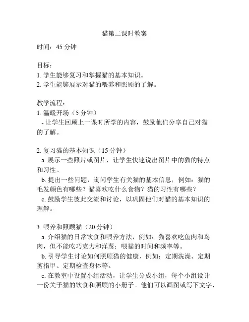 猫第二课时教案