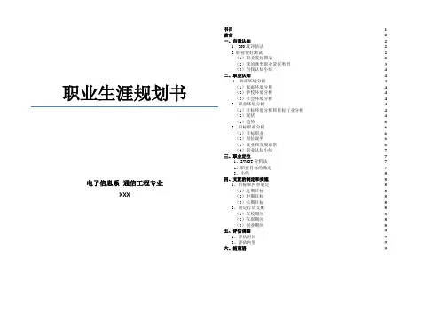 通信工程专业职业生涯规划