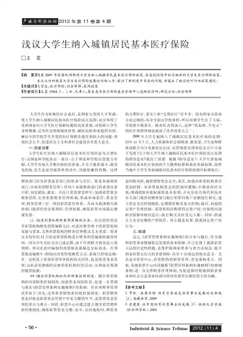 大学生纳入城镇居民基本医疗保险