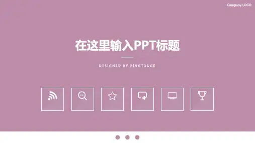 经典华丽创意多线条静态竞聘述职ppt模板