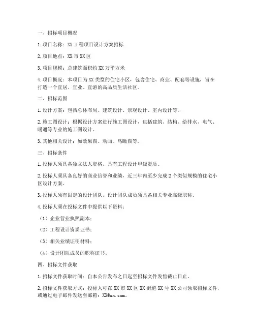 工程项目设计方案招标
