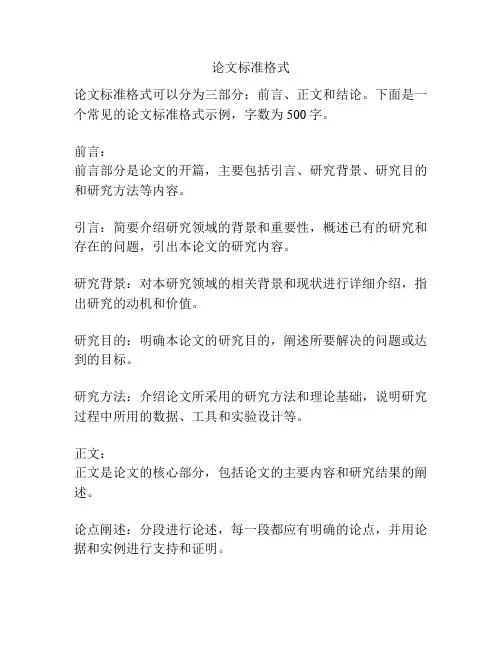 论文标准格式