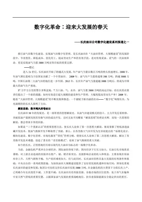 长庆油田公司数字化建设系列报道之一