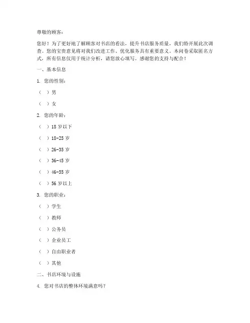 对书店看法的调查问卷模板