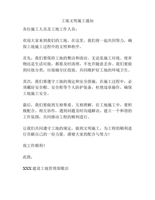 工地文明施工通知