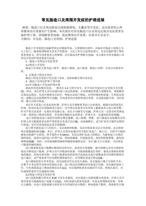 常见肠造口及周围并发症的护理进展