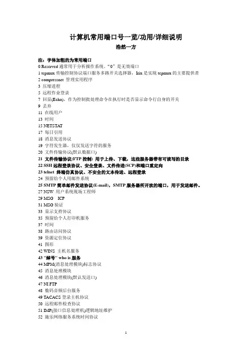 计算机常用端口号一览功用详细说明