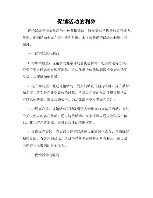 促销活动的利弊