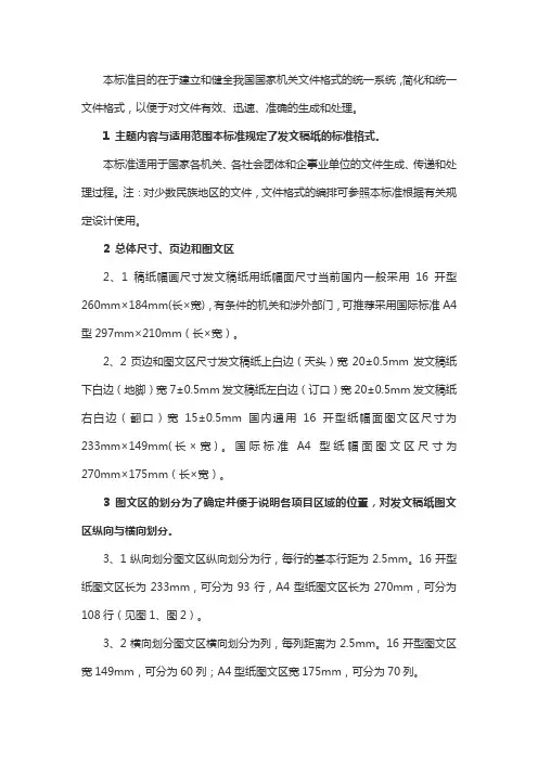 发文稿纸说明