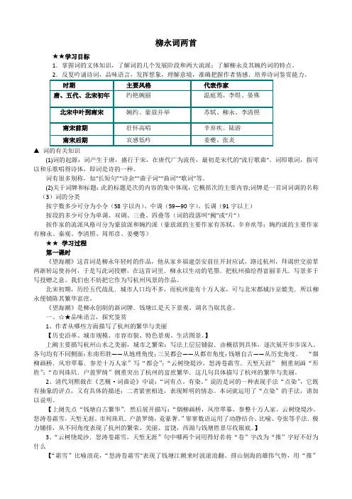 人教版高中语文必修4第4课 柳永词两首教案